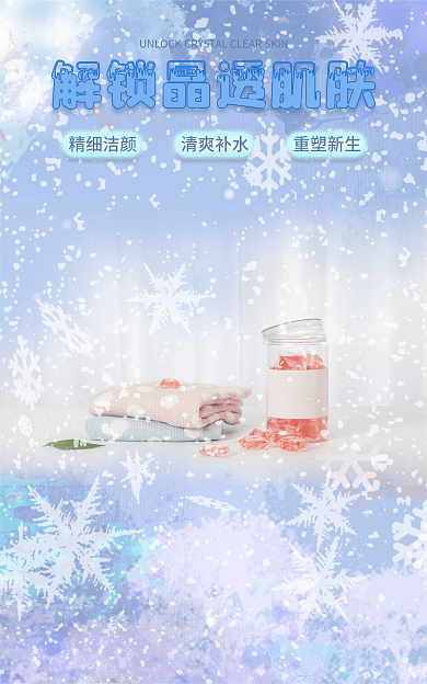 冬上新清爽补水精细洁颜