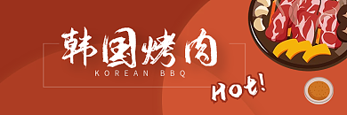 韩国料理韩国烤肉Hot外卖美团