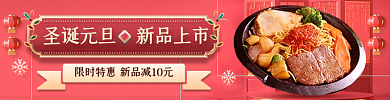 红色喜庆外卖套装系banner
