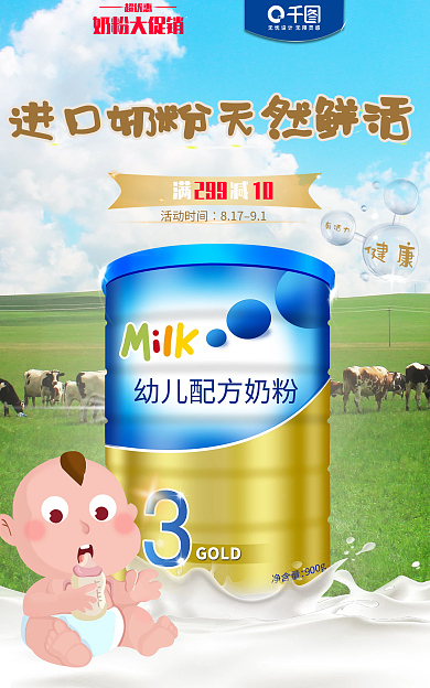 奶粉母婴有活力健康进口日banner海报
