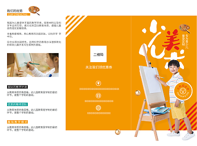 绘画培训专为青少儿量身定制三折页