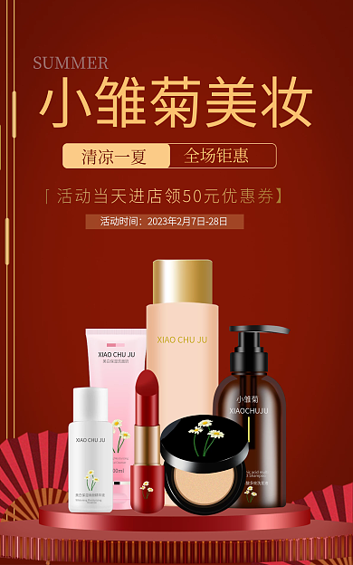 淘宝电商100ml小雏菊促销专题