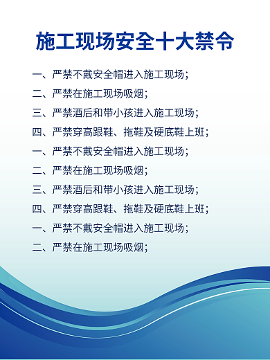 工地安全制度牌海报