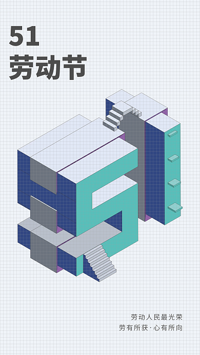 512.5d字体51劳动节