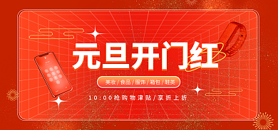 喜庆元旦元旦开门红banner