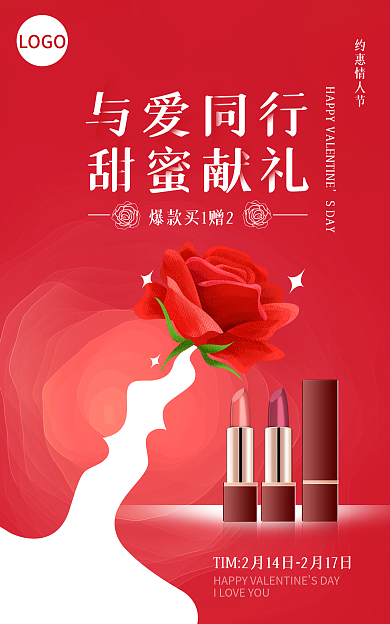 创意情人节与爱同行甜蜜献礼渐变浪漫红玫瑰电商海报