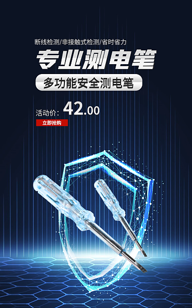 五金建材测电笔专业测电笔立即抢购banner