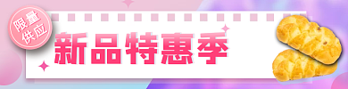 餐饮创意新品特惠季美团