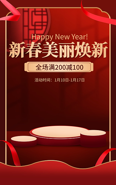 电商淘宝活动时间活动红色喜庆海报