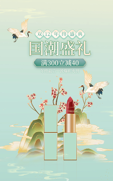 国潮风美妆国潮盛礼12双十二banner