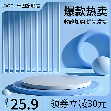 电商淘宝爆款热卖到手价促销蓝色c4d主图