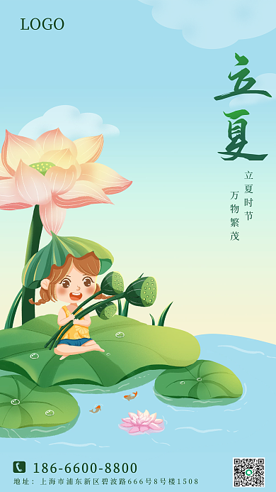 二十四节气立夏LOGO立夏时节