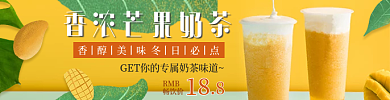 年货节过年香浓芒果奶茶饿了么美团外卖店招海报