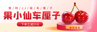 车厘子饿了么水润多汁店招