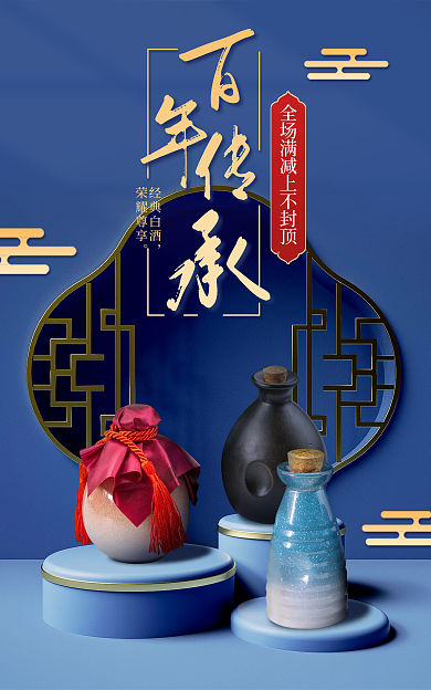 精致古典经典白酒荣耀尊享国风白酒海报banner