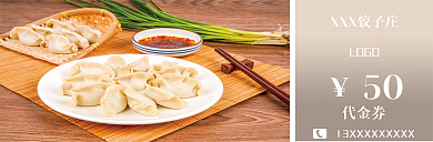 饺子优惠券代金券LOGO