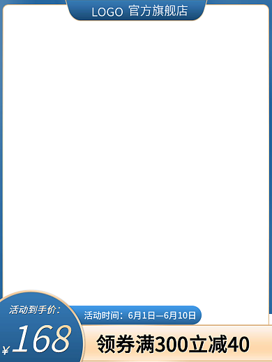 电商直通车活动时间6月1日主图