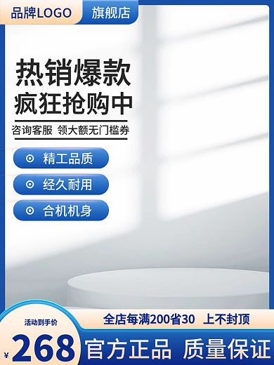 蓝色简约活动到手价268机械工业电商