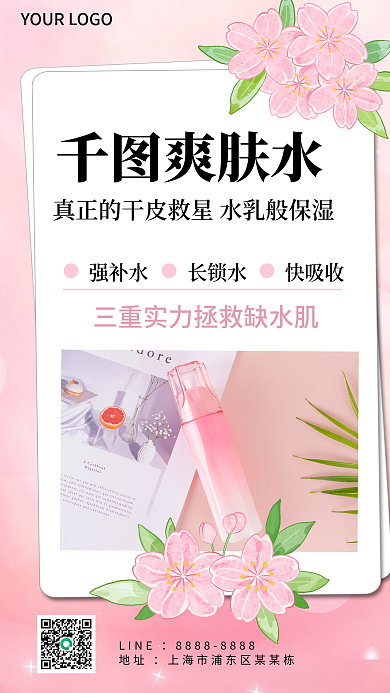 五月月初LINE地址化妆品美妆护肤品营销海报