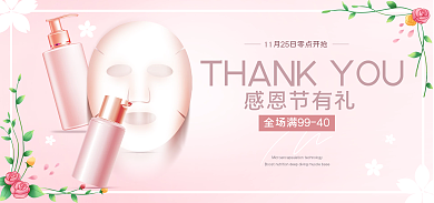 粉色浪漫感恩节有礼护感恩节banner