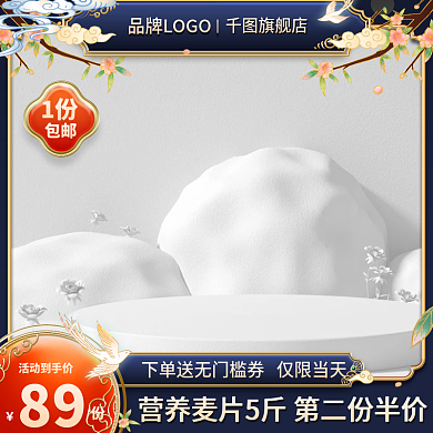 淘宝麦片活动到手价89促销国潮主图直通车