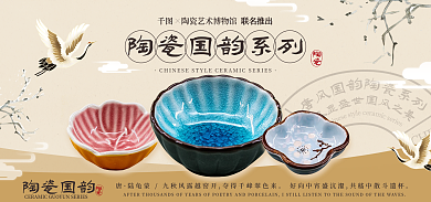 传统艺术陶瓷国韵联名推出陶瓷工艺品海报