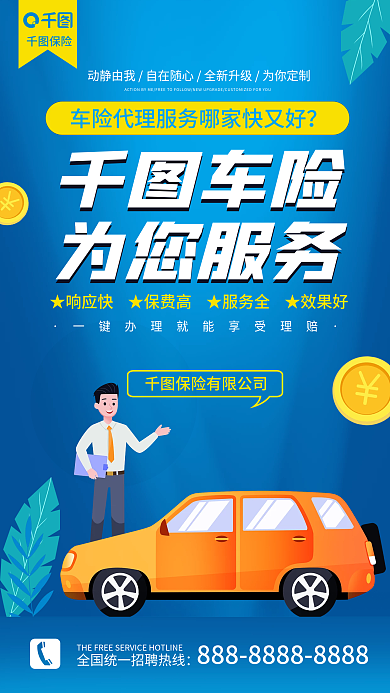 金融案例库保险车险宣传手机海报