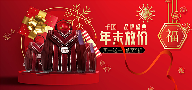 c4d喜庆年末放价品牌盛典春节箱包年末放价海报