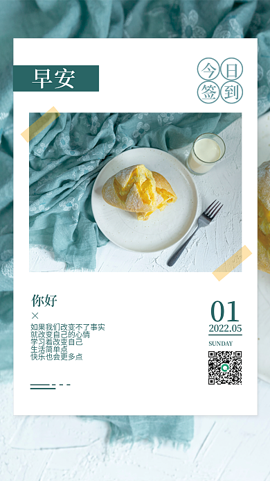 5月你好美食早安励志朋友圈日签海报配图