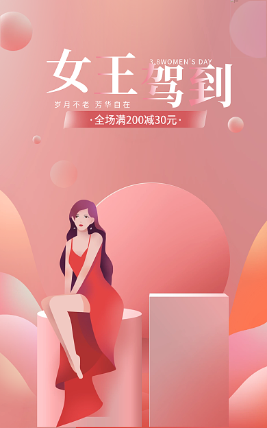 三八女王节渐变活动海报