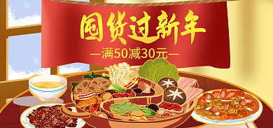 精致餐饮囤货过新年生鲜食品茶饮促销海报