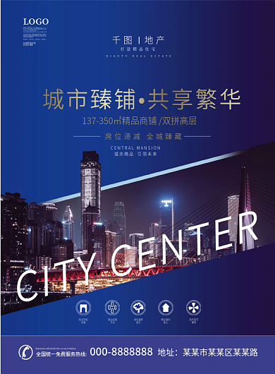 商铺价值城市臻铺共享繁华宣传单