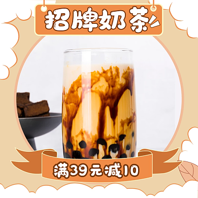 插画风招牌奶茶外卖手机端入口店招