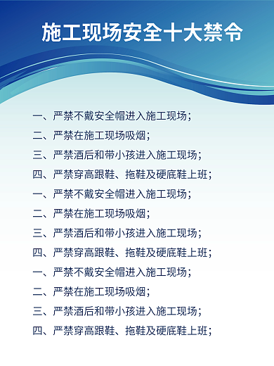 工地安全制度牌海报