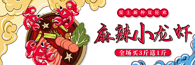 手绘风火锅小龙虾啤酒店招