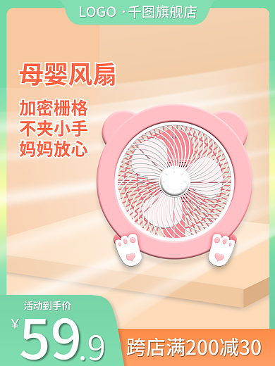 母婴风扇加密栅格不夹小手主图