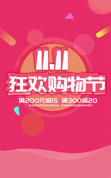 双十一狂欢狂欢购物节11线上banner