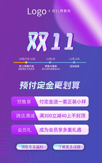 双十一预售Logo11月1日时间轴促销