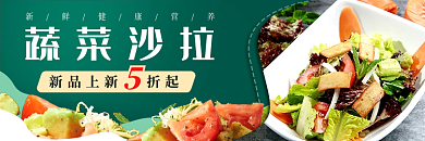 外卖手机蔬菜沙拉外卖店招