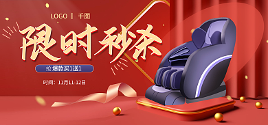 双十一中国风时间LOGO▏座椅限时秒杀海报