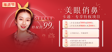 医美年货节红色喜庆活动大促banner