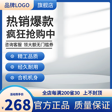 蓝色简约活动到手价268机械工业电商
