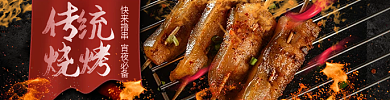 烧烤外卖广告图推广图海报促销图