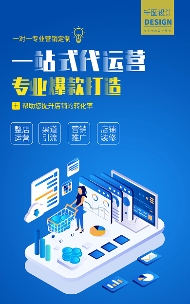 蓝色简约整店运营运营海报banner