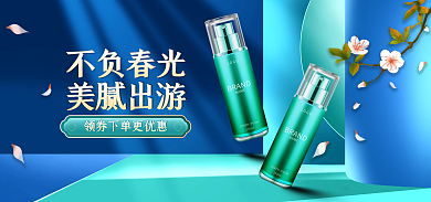 不负春光不负春光出游医美美容光效场景唯美海报