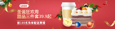 圣诞节外卖LOGO圣诞狂欢周奶茶店招