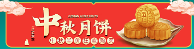 国潮中国风秋月饼中秋胶囊图外卖店招