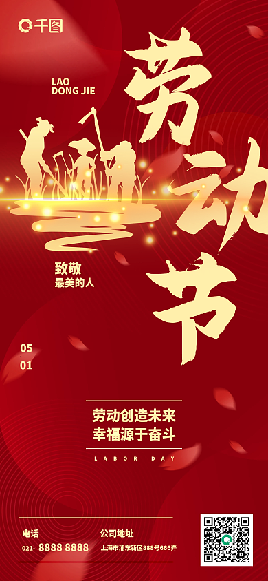 51五一劳动节LAO电话宣传新媒体手机海报