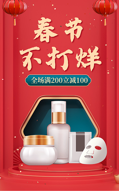 春节不打烊红色立体电商海报