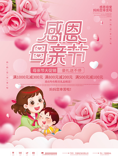 简约插感恩母爱豪礼送不停活动促销海报